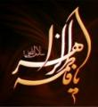 ایام فاطمیه